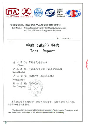 ZN65(VS1)-12/1250-31.5检验报告